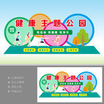 健康主题公园