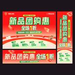 新品团购惠