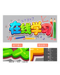 在线学习