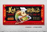 纸包鱼