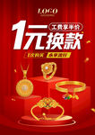 黄金换款