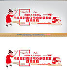 学校教师文化墙
