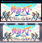 旅行社海报