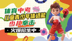儿童青少年体适能体验活动