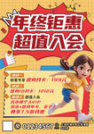 健身房年终钜惠超值入会海报