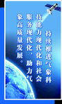 气候变化与可持续发展