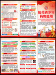 2025年国际禁毒日三折页