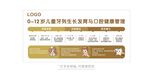儿童牙列生长发育与口腔健康管理