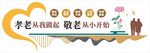 敬老院养老院文化墙