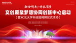 大学科技园揭牌仪式