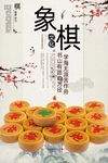 象棋