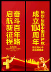 七一建党道旗