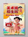 美术绘画海报