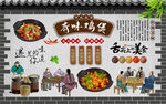 奇味鸡煲