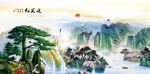 迎客松山水画