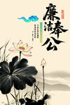 廉政