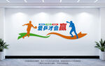 乒乓球文化墙