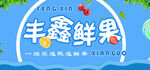 水果门头