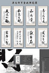 天道酬勤山水挂画装饰图
