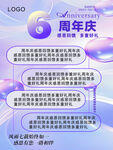 周年庆活动信息海报