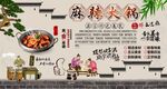 麻辣火锅