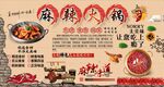 麻辣火锅