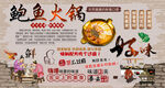 鲍鱼火锅