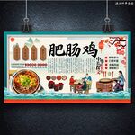 肥肠鸡