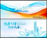 科技会议