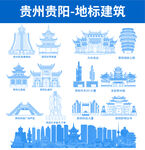 贵州贵阳地标建筑