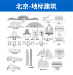 北京地标建筑