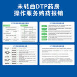 未转曲DTP药房服务报销表
