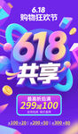 618共享狂欢购物节