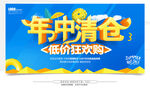 年中清仓