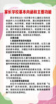 家长学校基本内涵和主要功能制度