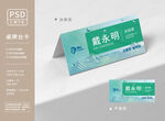 绿色简约桌牌