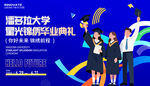 毕业典礼