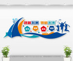 企业文化墙