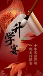 升学宴