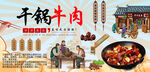 干锅牛肉背景墙