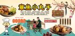 章鱼小丸子