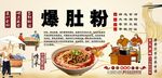爆肚粉