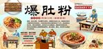 爆肚粉背景墙