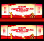 建党104周年背景