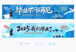 毕业条幅