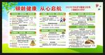 全国老年健康宣传周宣传栏