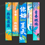 夏日挂布