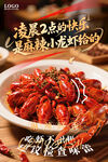 小龙虾海报