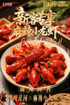 麻辣小龙虾海报
