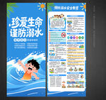 预防溺水X展架